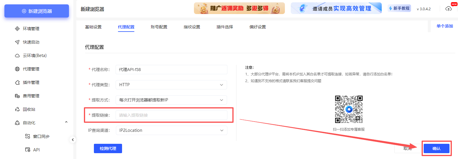如何在云登指纹浏览器客户端中新建账号环境？