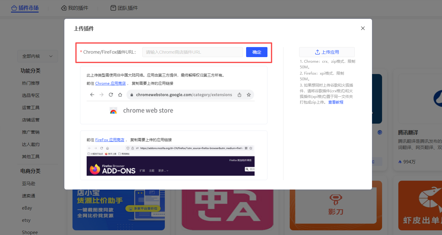 如何在云登指纹浏览器中上传插件？