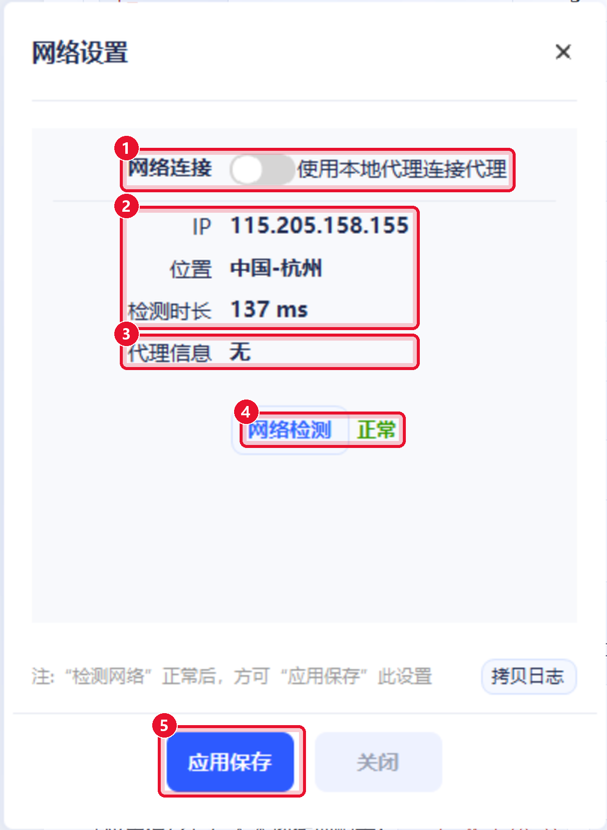 云登浏览器网络设置使用说明