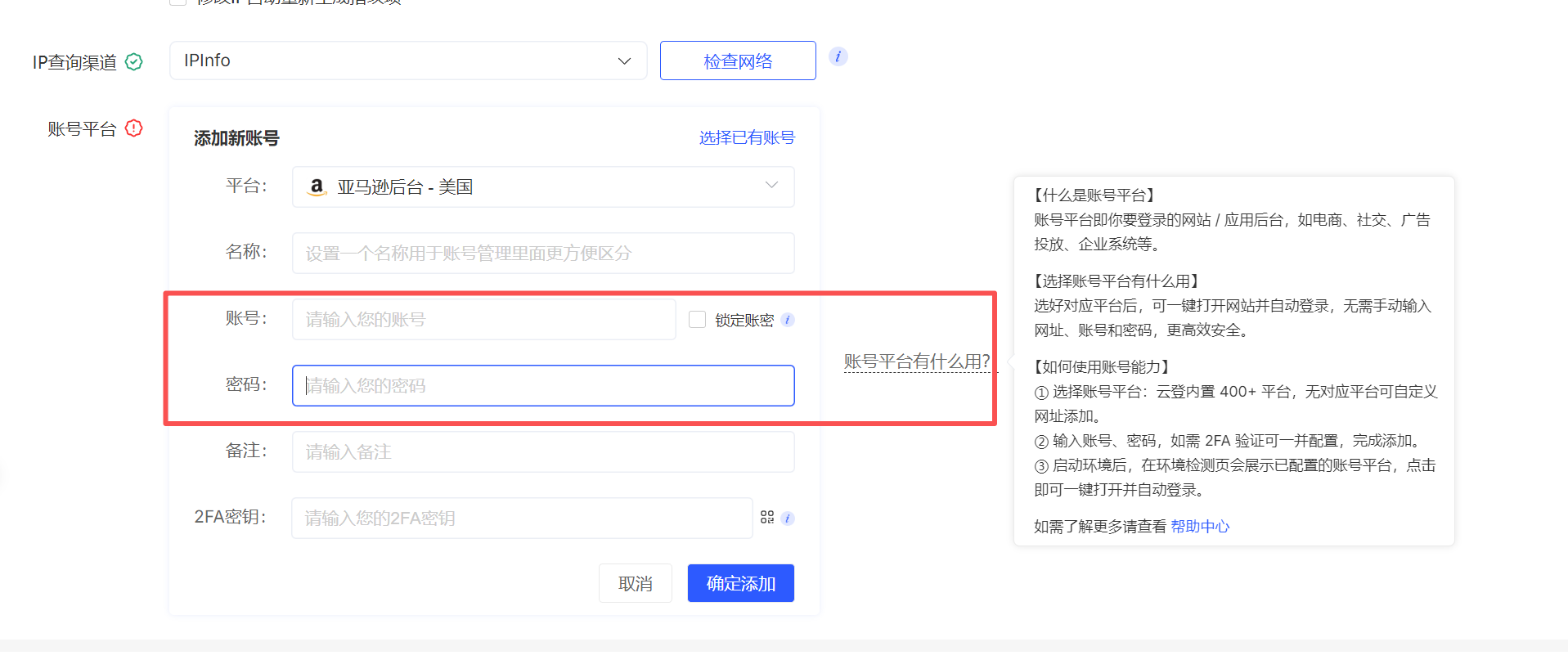 如何在云登指纹浏览器客户端中新建账号环境?
