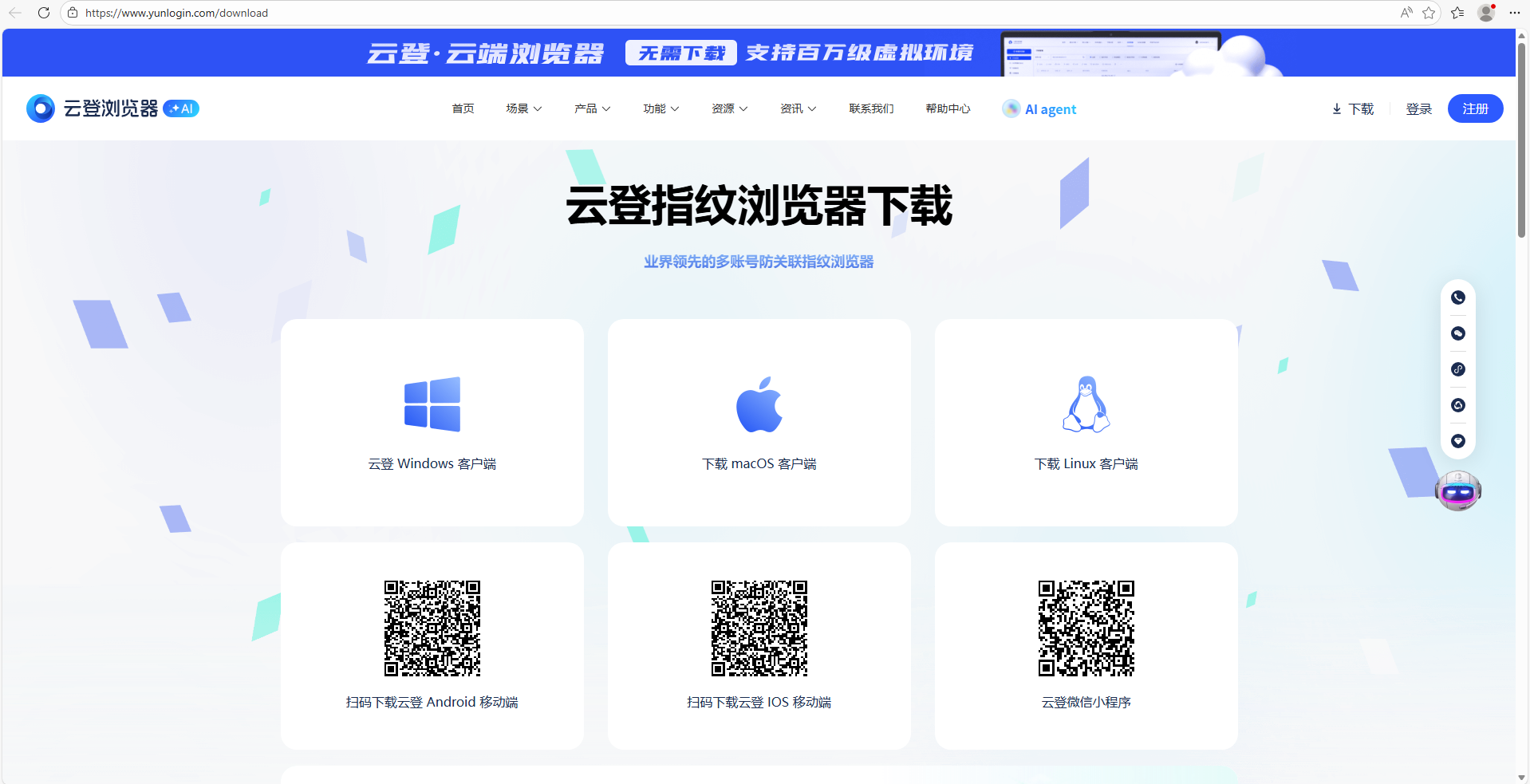 如何注册云登指纹浏览器账号?