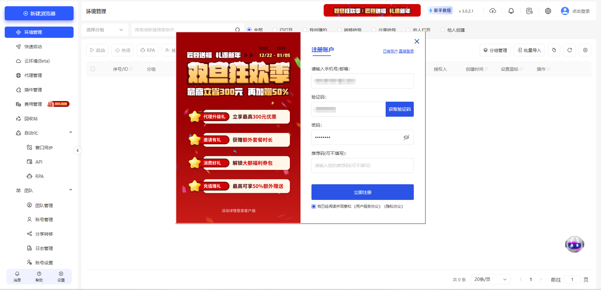 如何注册云登指纹浏览器账号?