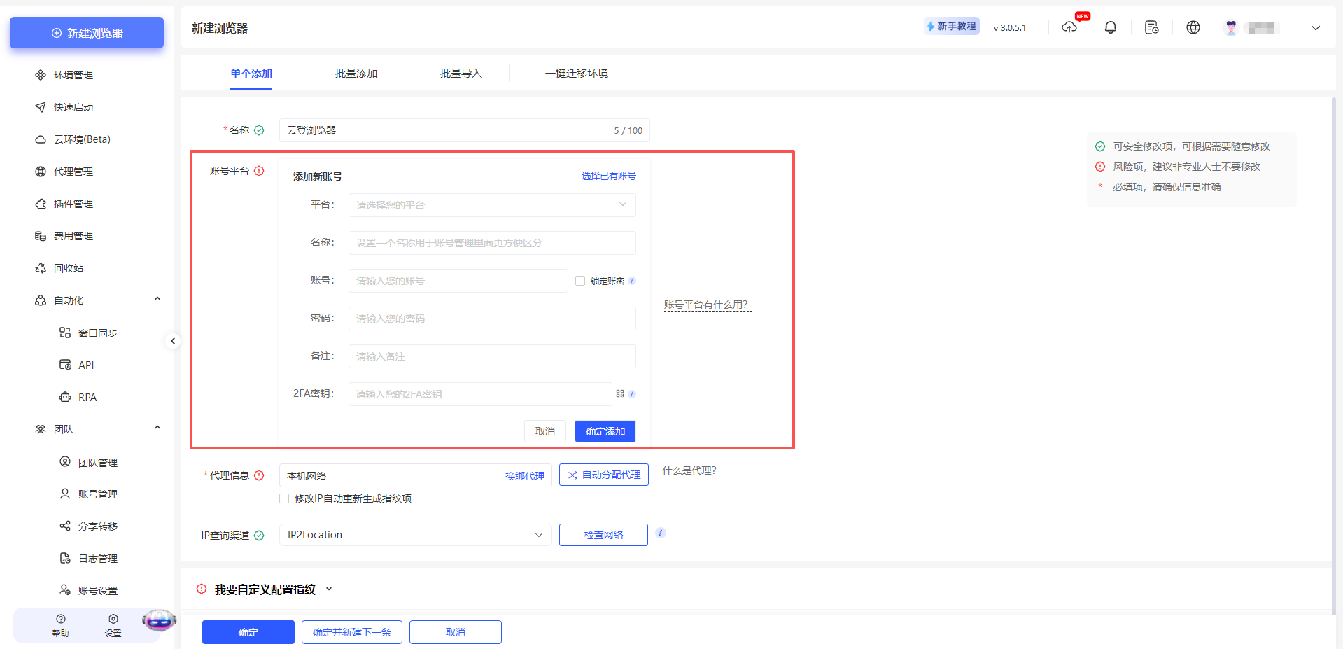云登AI指纹浏览器新手指引汇总图文