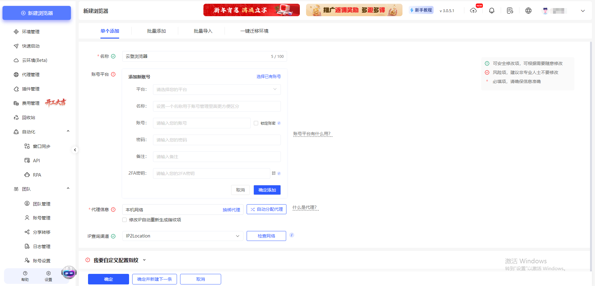浏览器环境快速新建功能