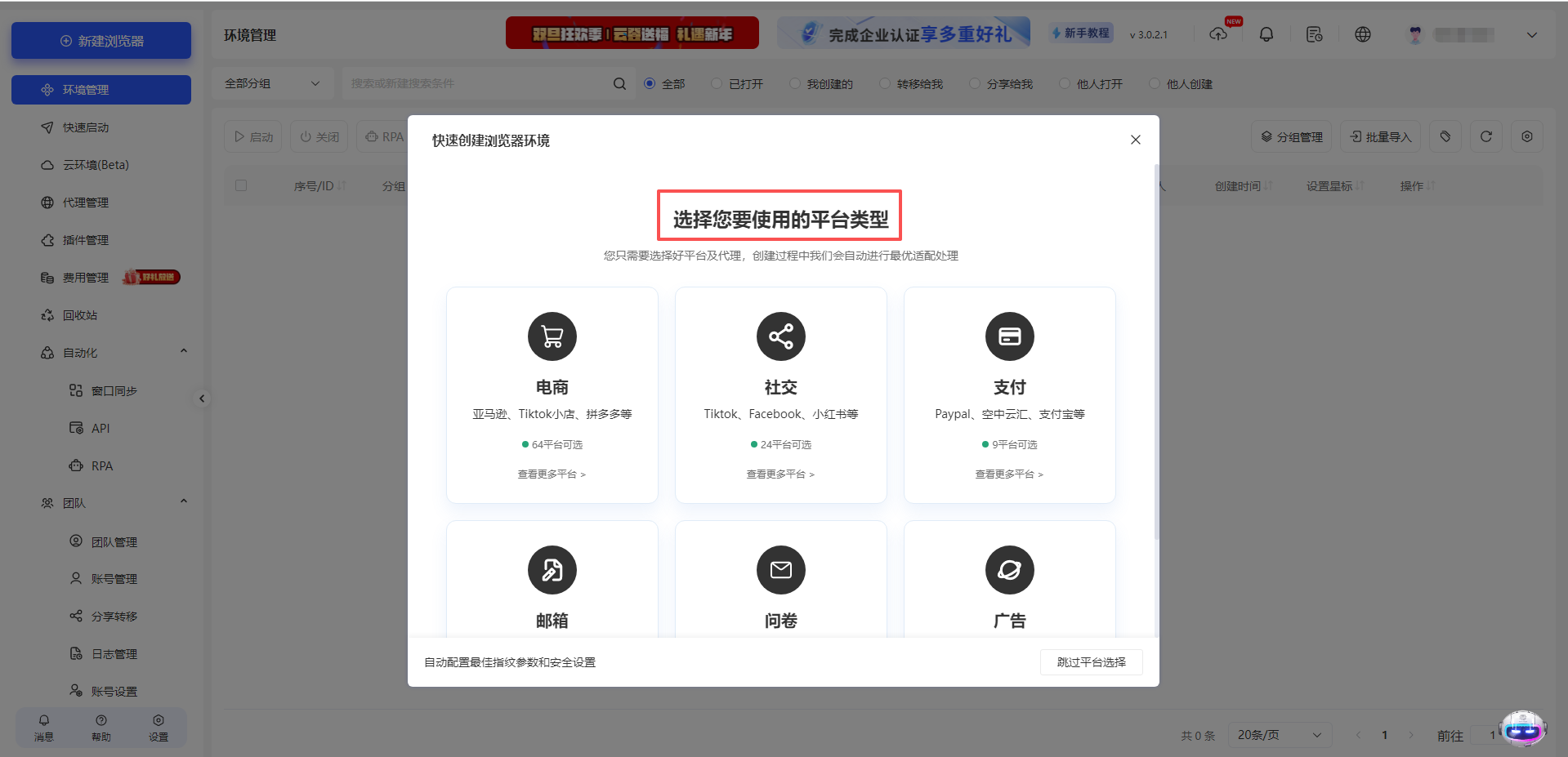 如何注册云登指纹浏览器账号？
