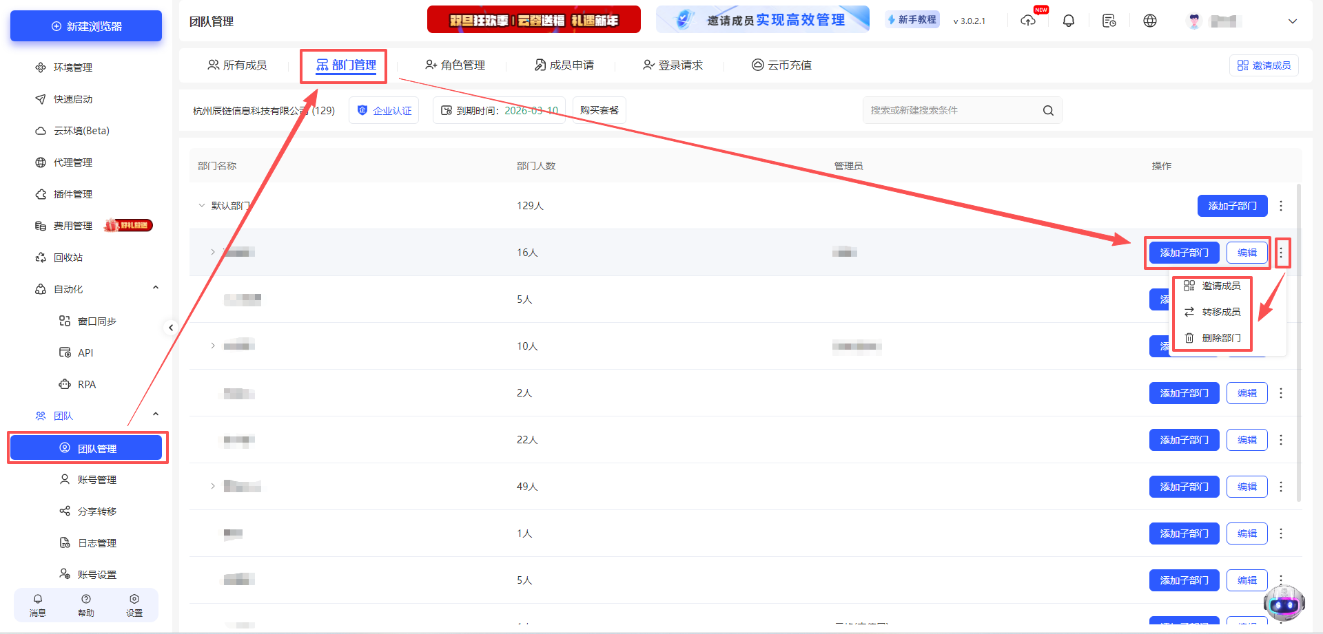 如何进行团队管理、部门/角色管理和成员申请？