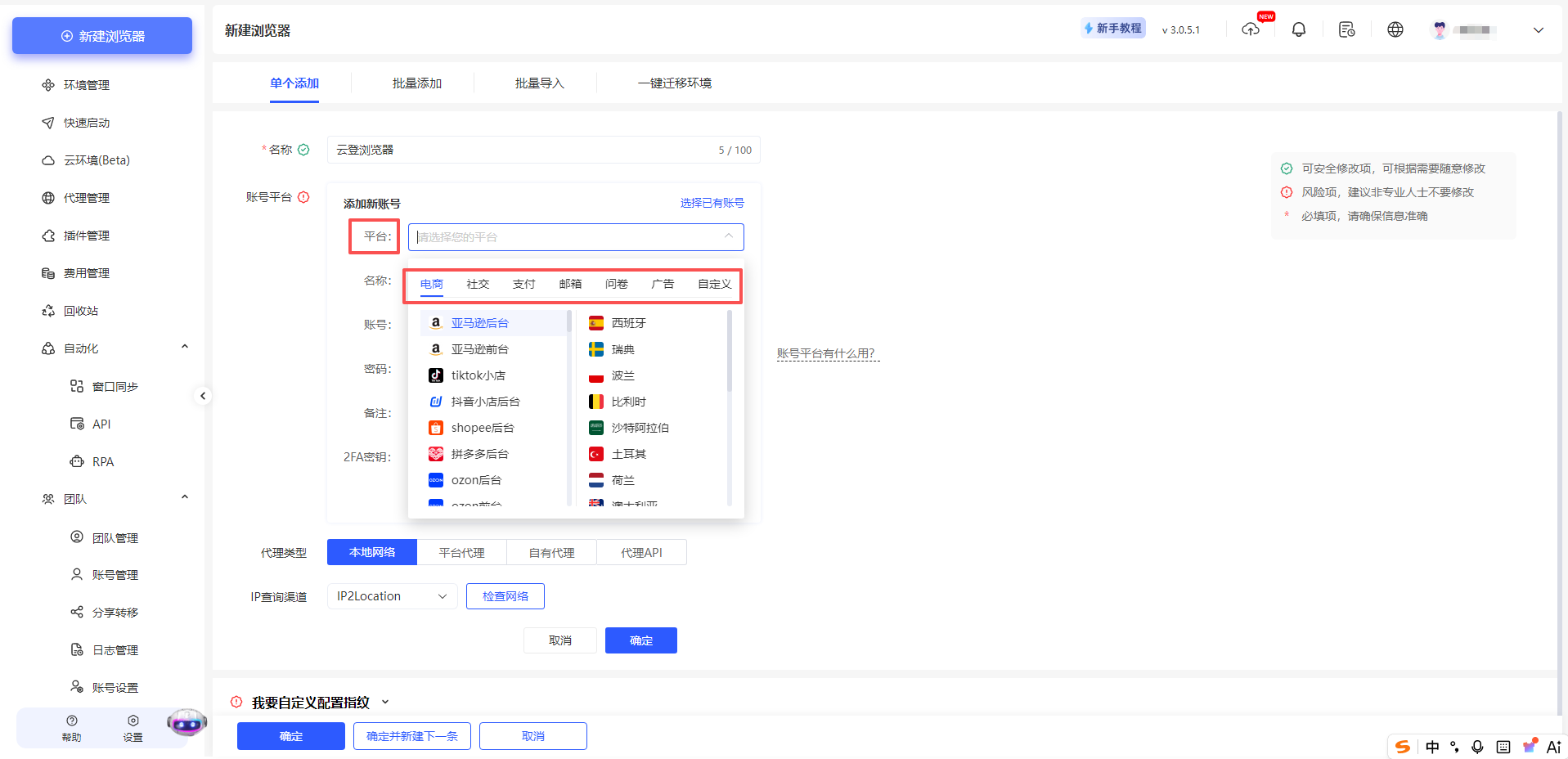 云登AI指纹浏览器新手指引汇总图文