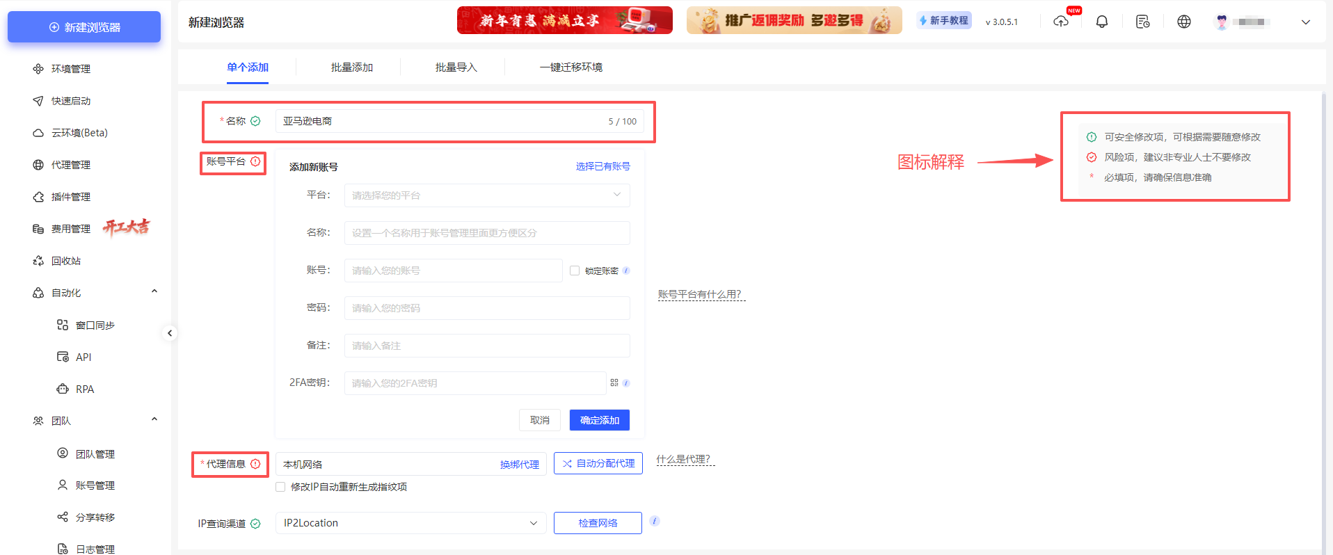 浏览器环境快速新建功能
