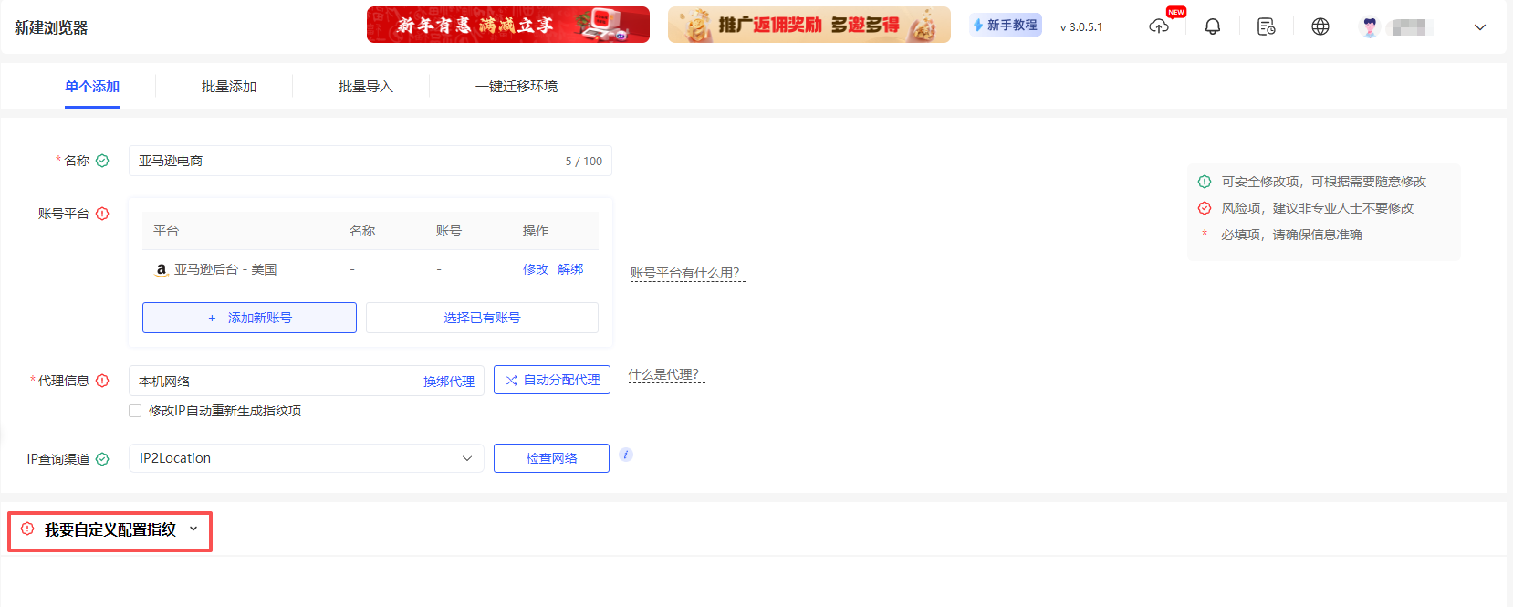 浏览器环境快速新建功能