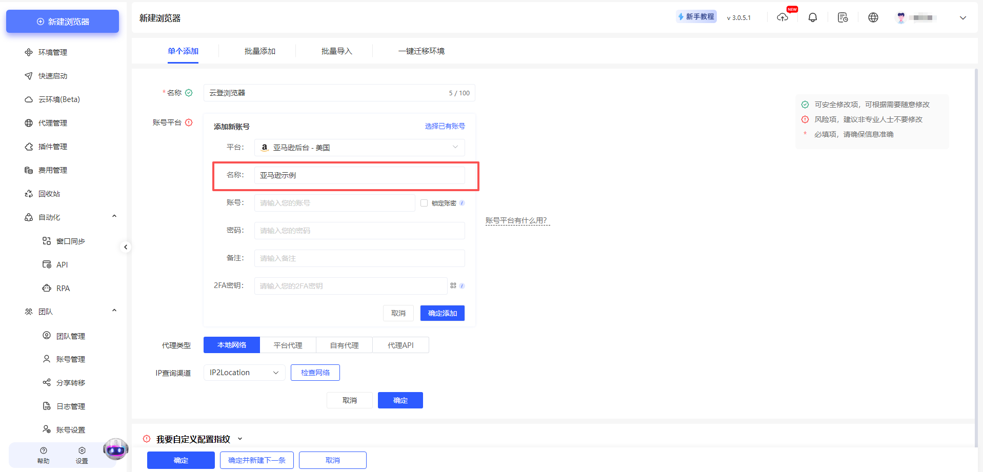 云登AI指纹浏览器新手指引汇总图文