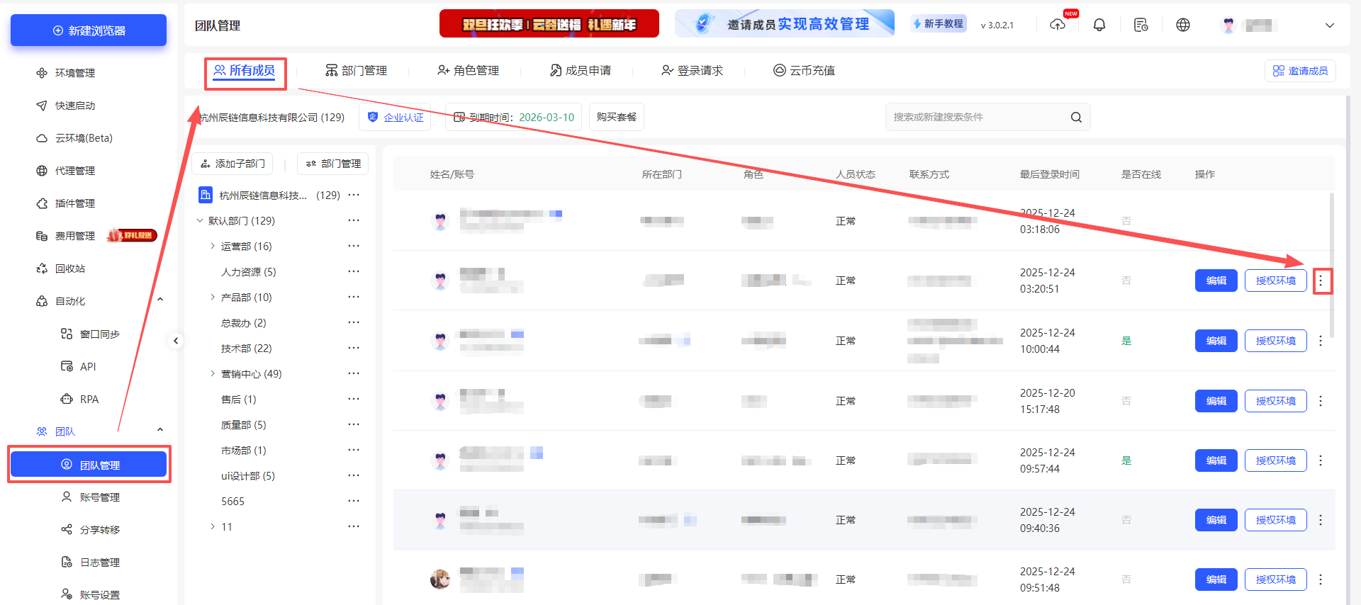 如何进行团队管理、部门/角色管理和成员申请？