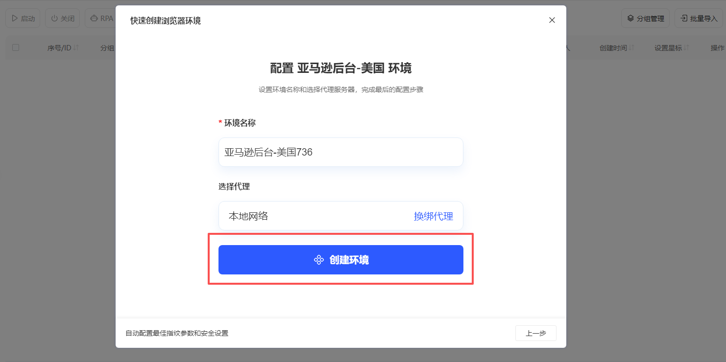 如何注册云登指纹浏览器账号?