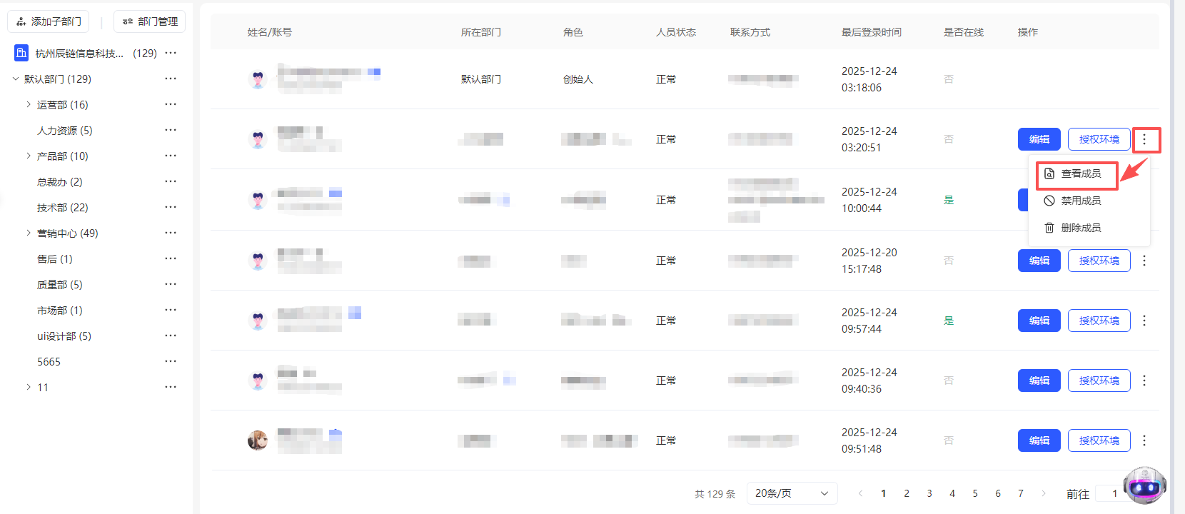 如何进行团队管理、部门/角色管理和成员申请？