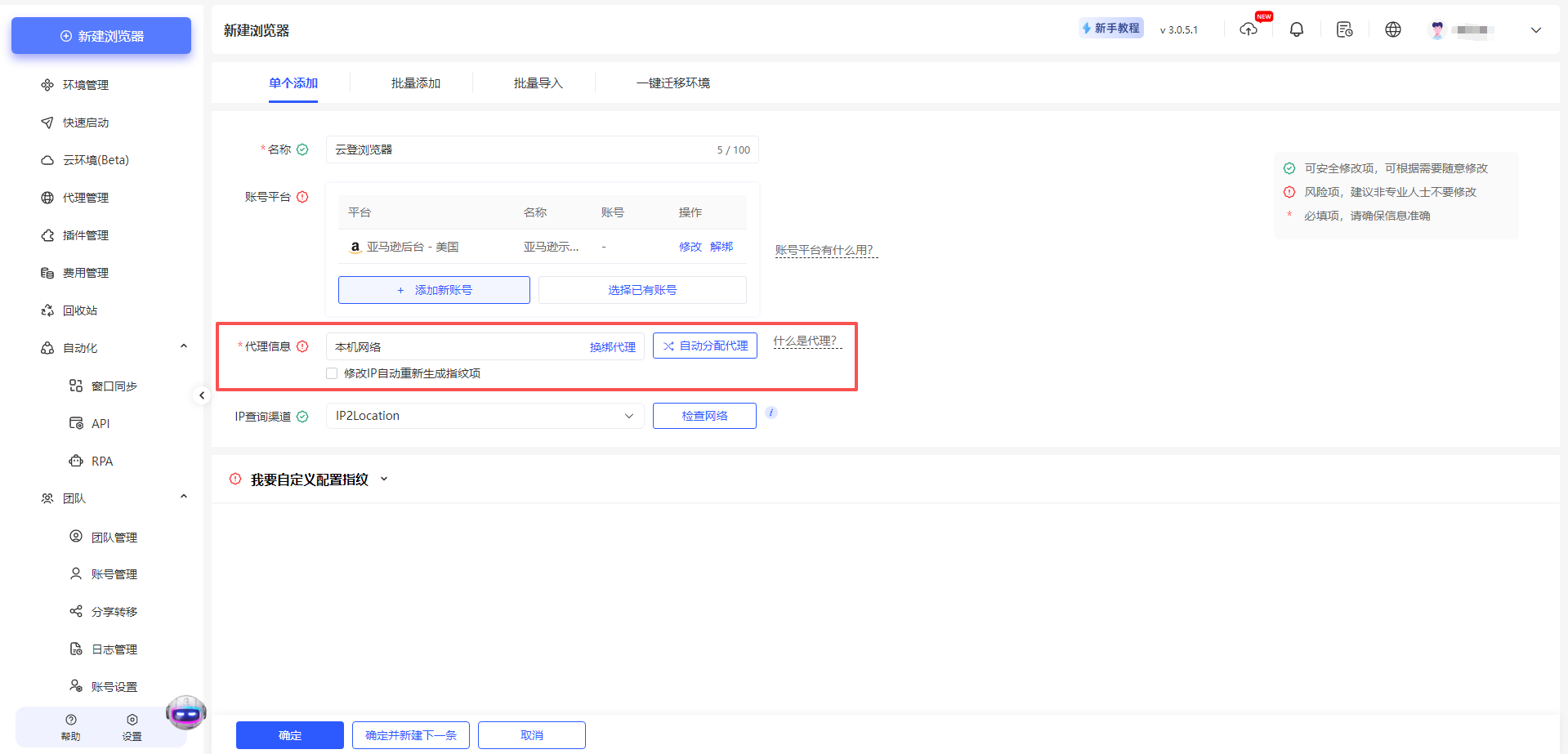 云登AI指纹浏览器新手指引汇总图文