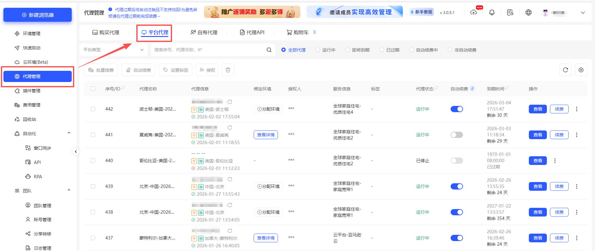 如何顺畅访问代理IP？
