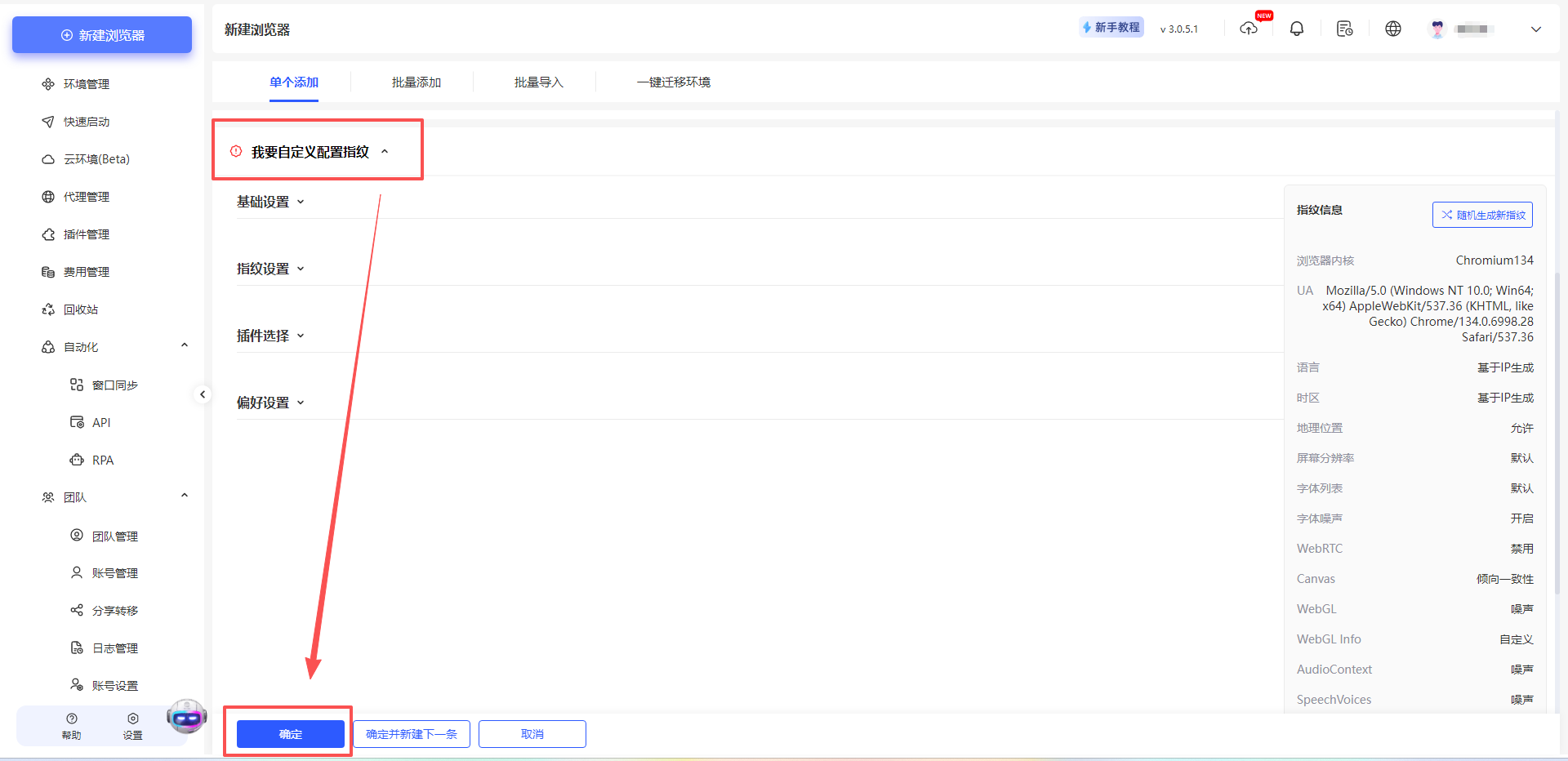 云登AI指纹浏览器新手指引汇总图文