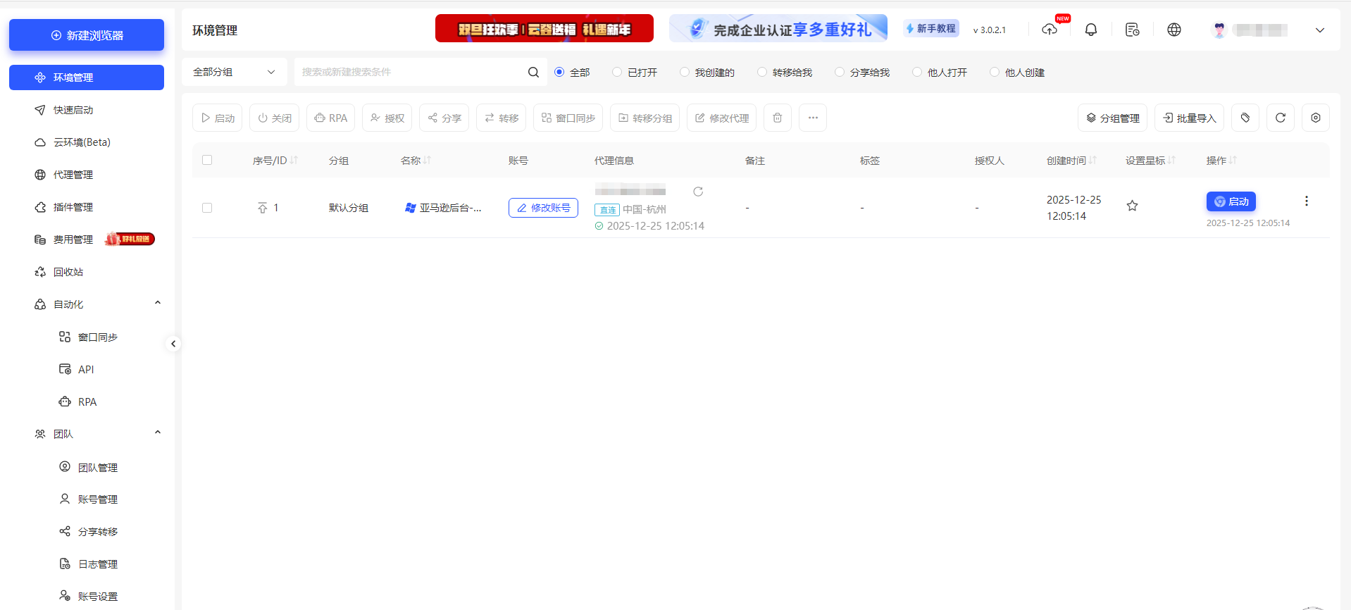 如何注册云登指纹浏览器账号?