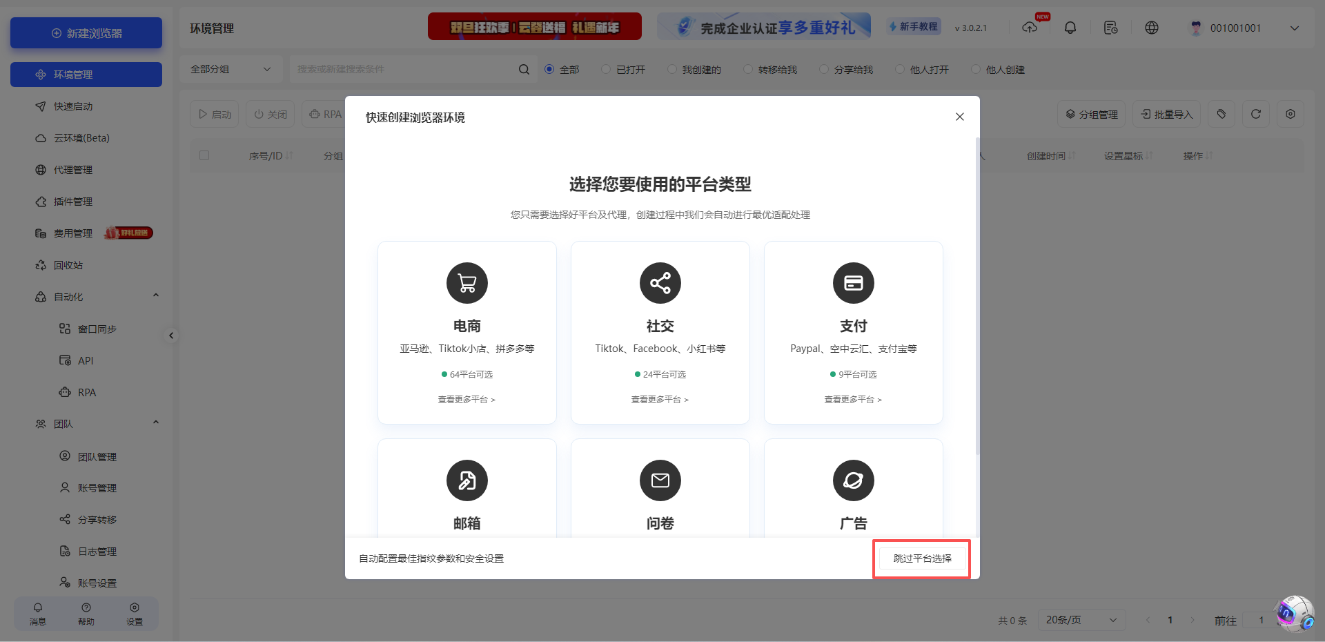如何注册云登指纹浏览器账号？