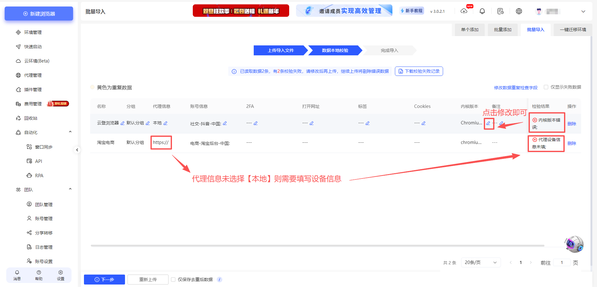 云登浏览器账号管理功能介绍