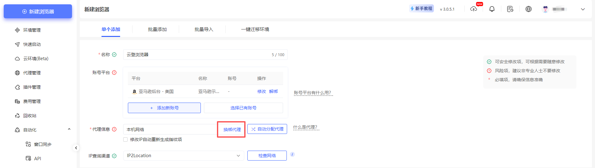 云登AI指纹浏览器新手指引汇总图文