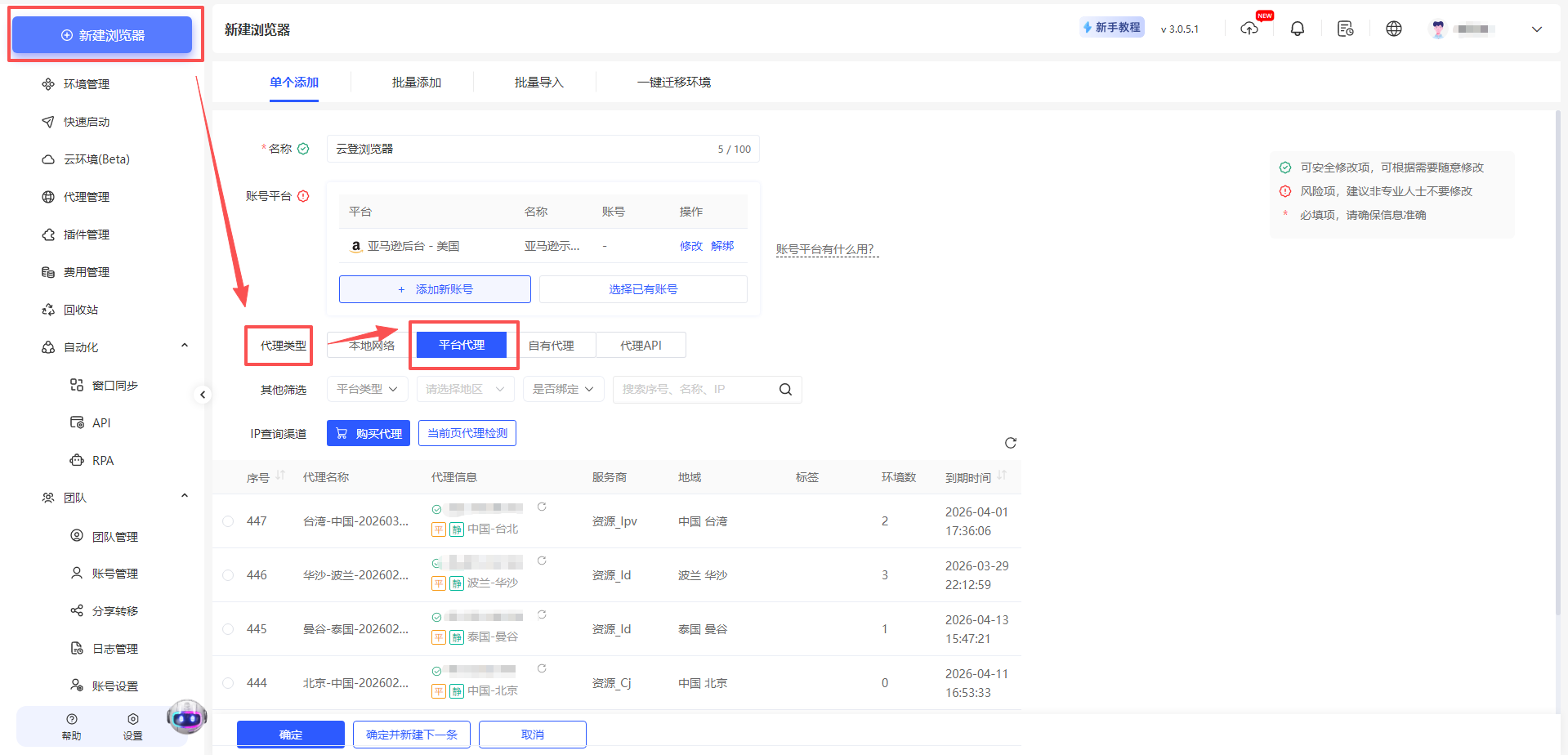云登AI指纹浏览器新手指引汇总图文