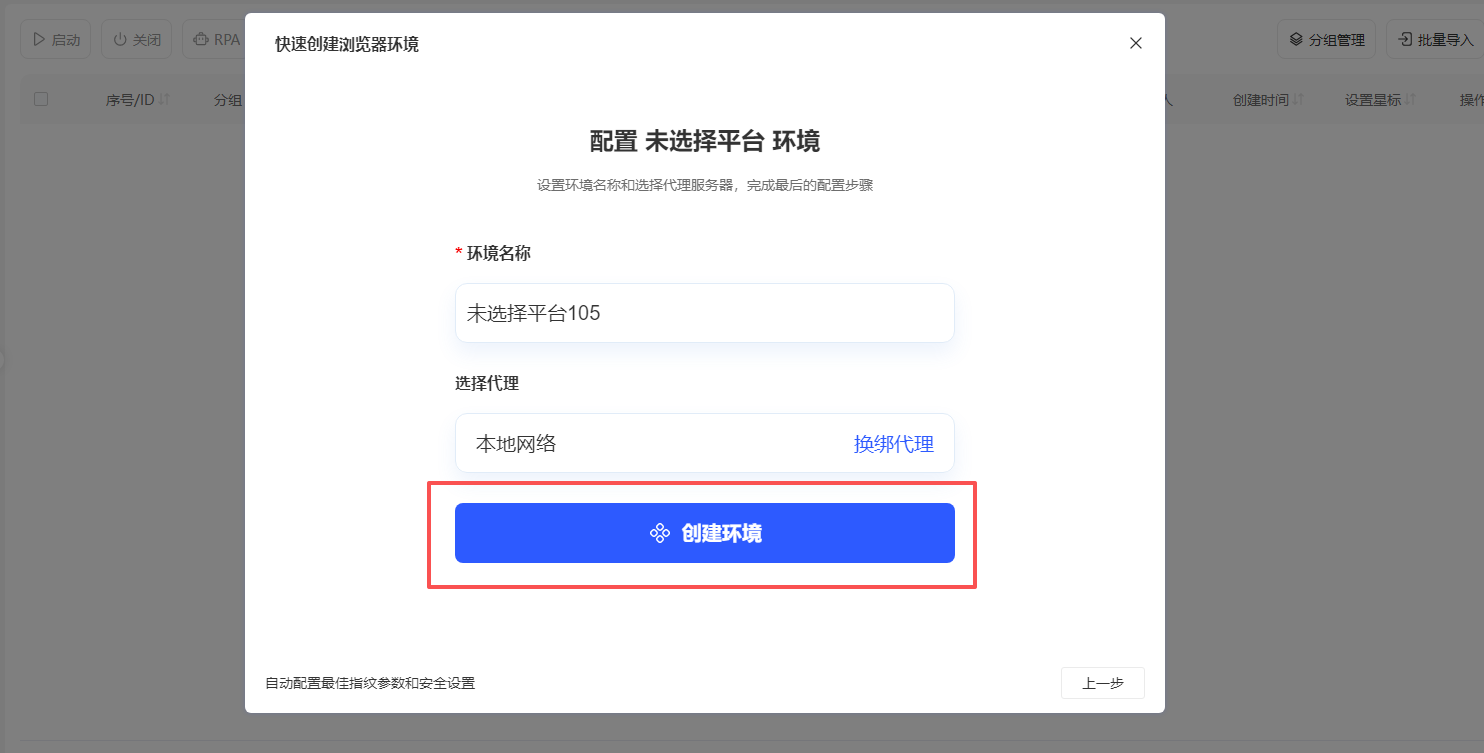 如何注册云登指纹浏览器账号?