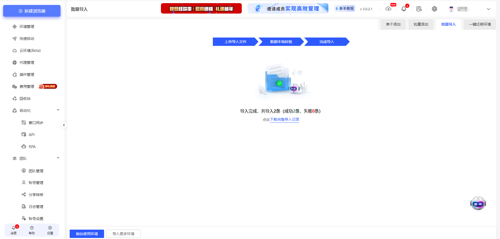 云登浏览器账号管理功能介绍