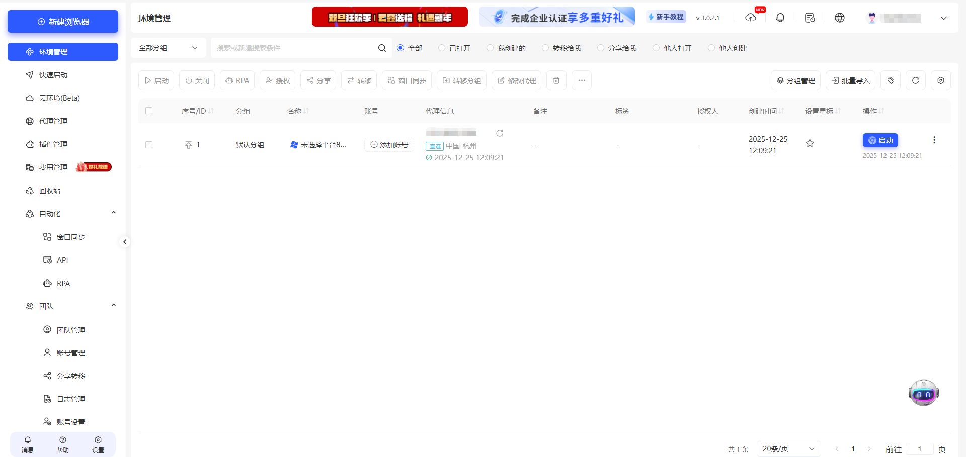 如何注册云登指纹浏览器账号?