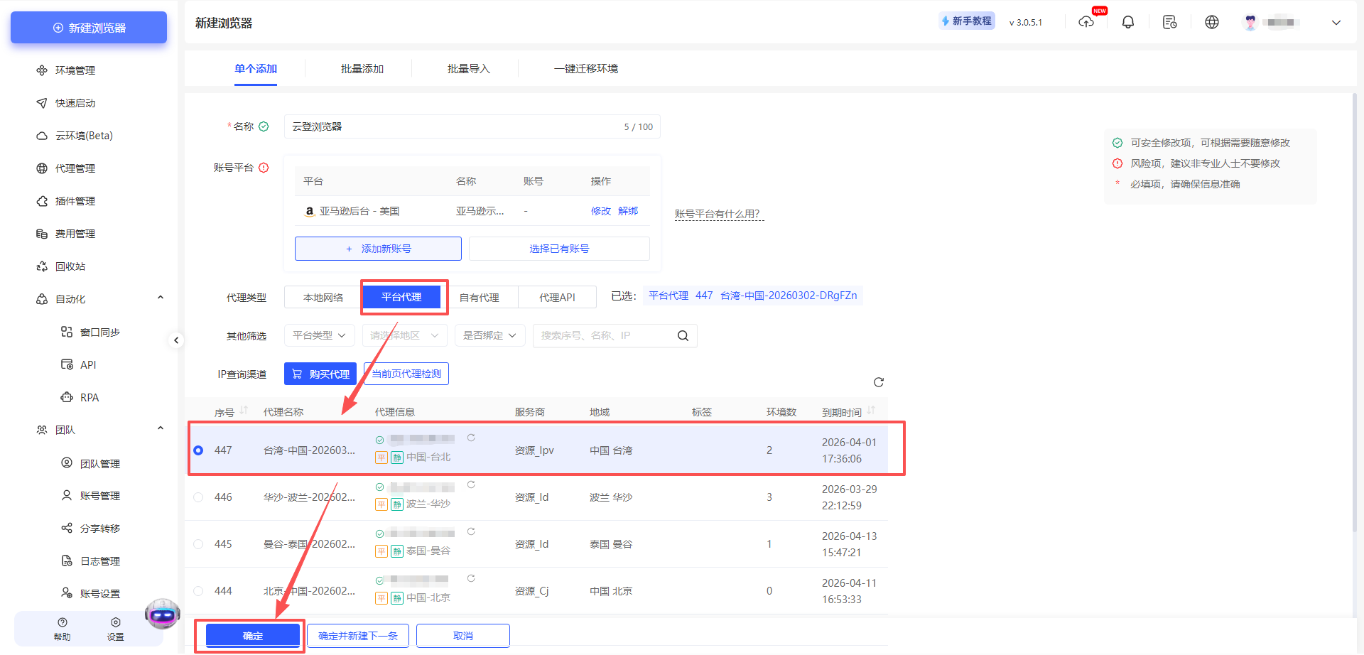 云登AI指纹浏览器新手指引汇总图文