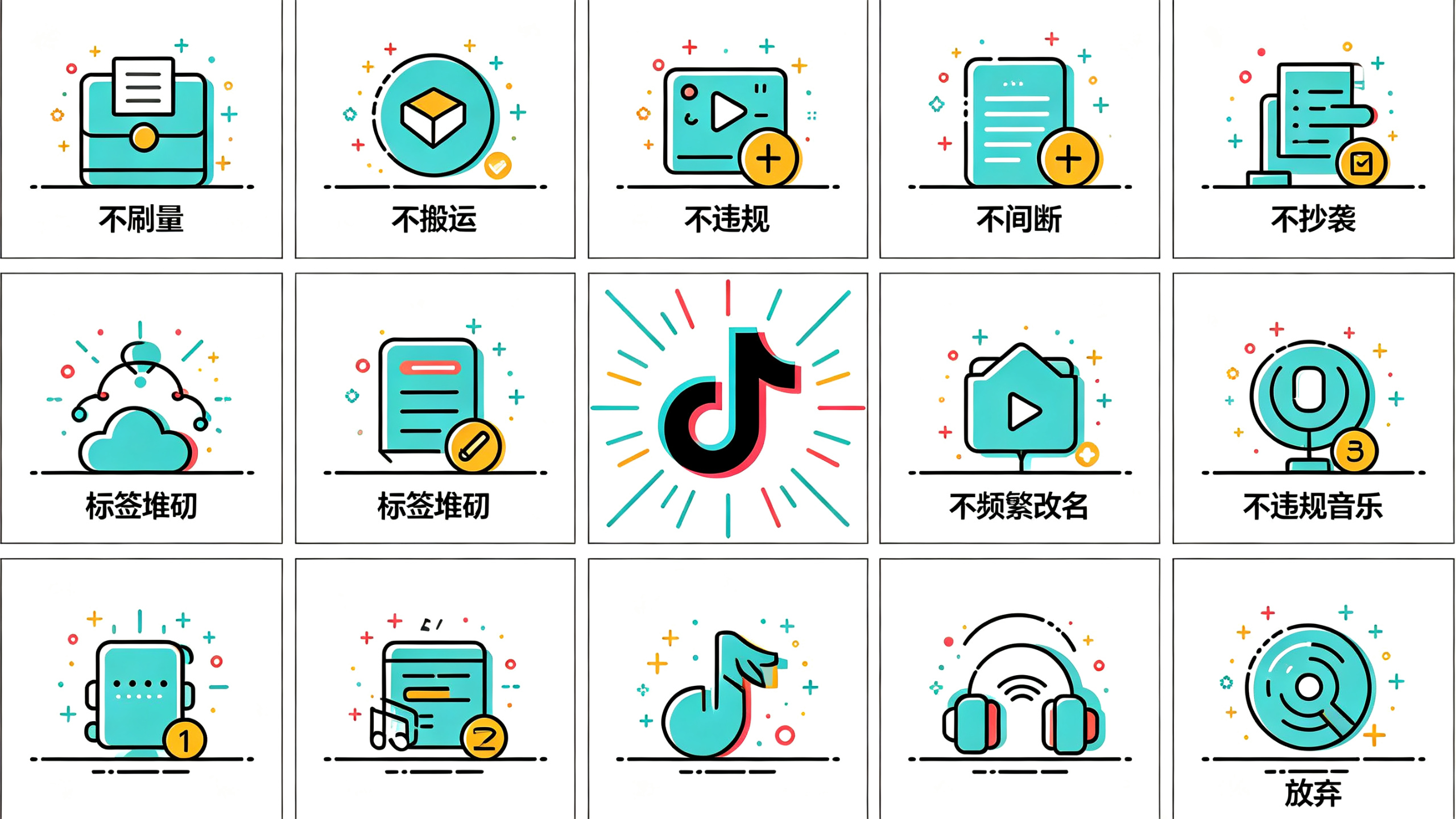 TikTok账号运营避坑指南 新手必知的10个核心技巧
